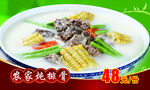 农家炖排骨