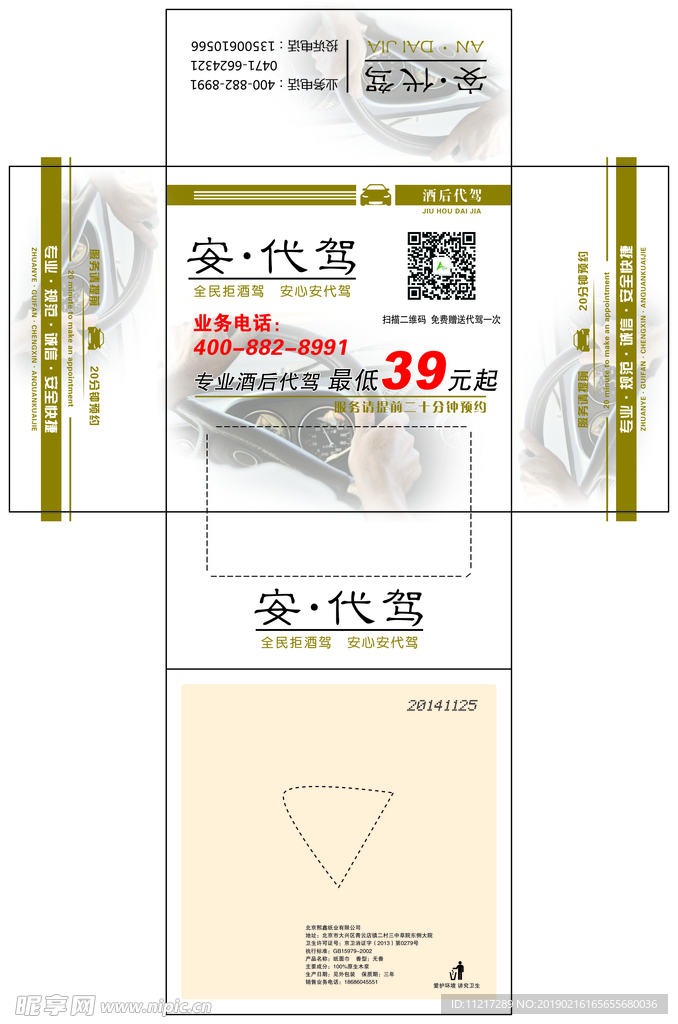 代驾抽纸盒