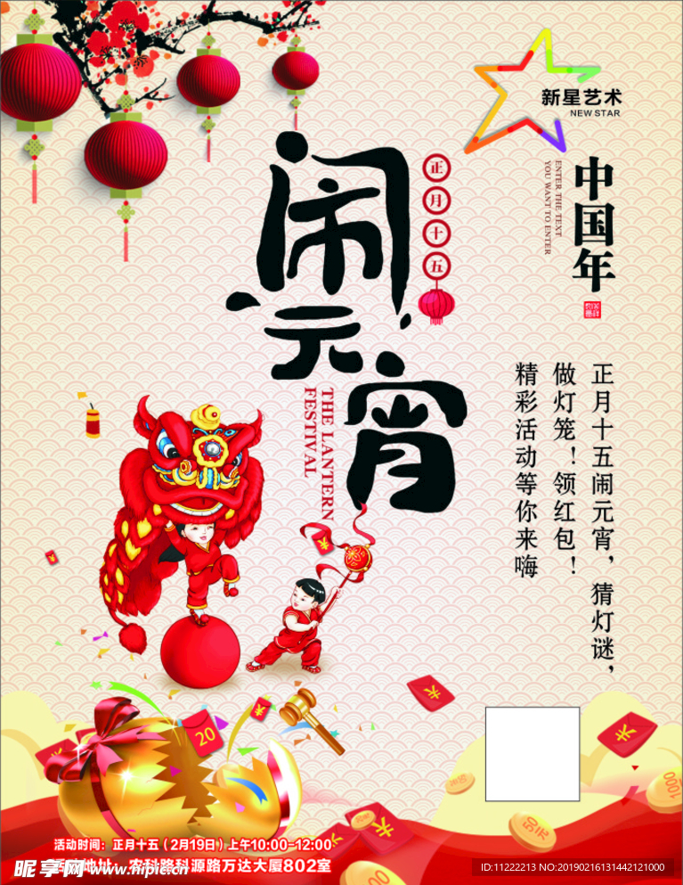 元宵节