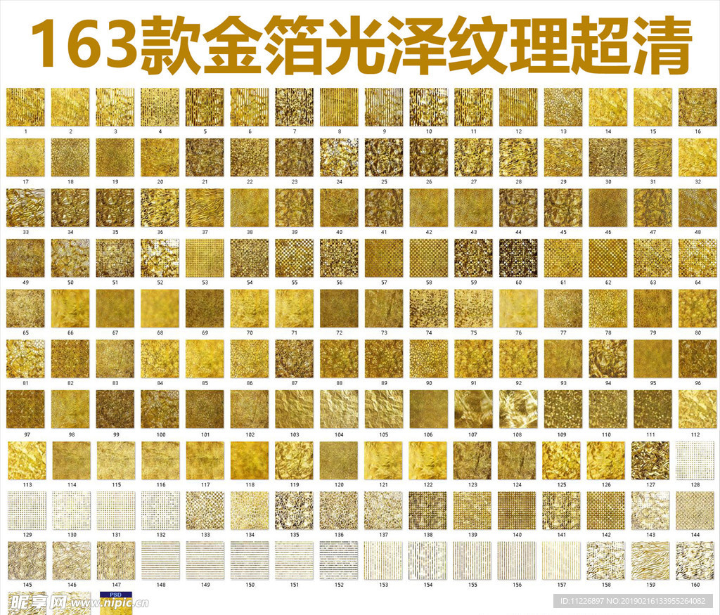 163款金箔光泽纹理超清
