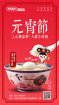 中国风个性元宵节促销海报设计