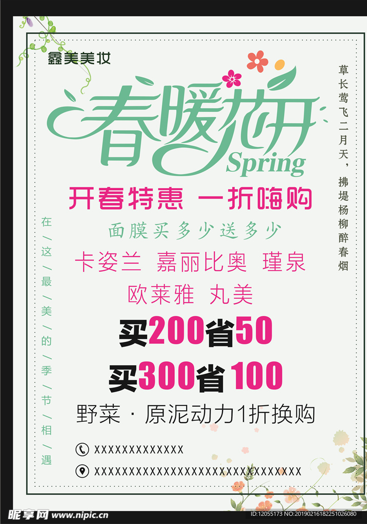 春暖花开
