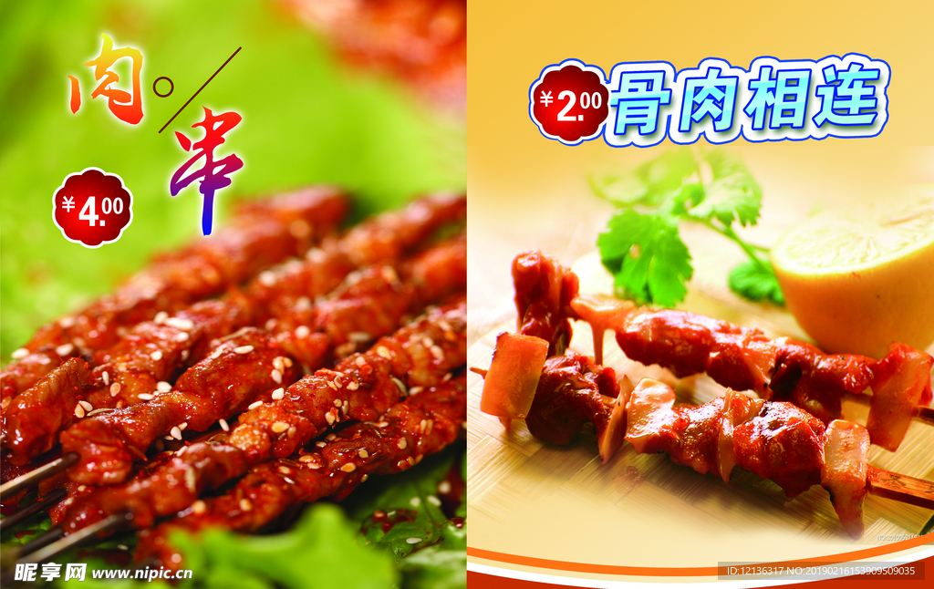 骨肉相连