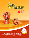 鸡米花