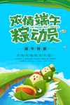 端午节
