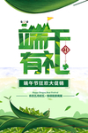 情系端午 心情放纵 端午节 粽