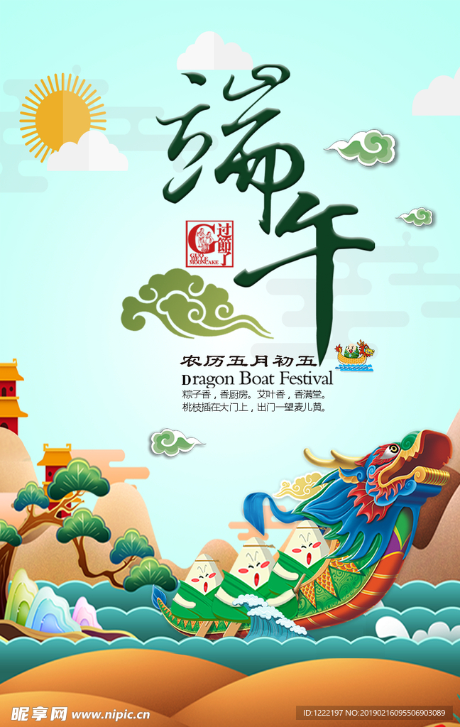 端午节