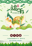 端午节