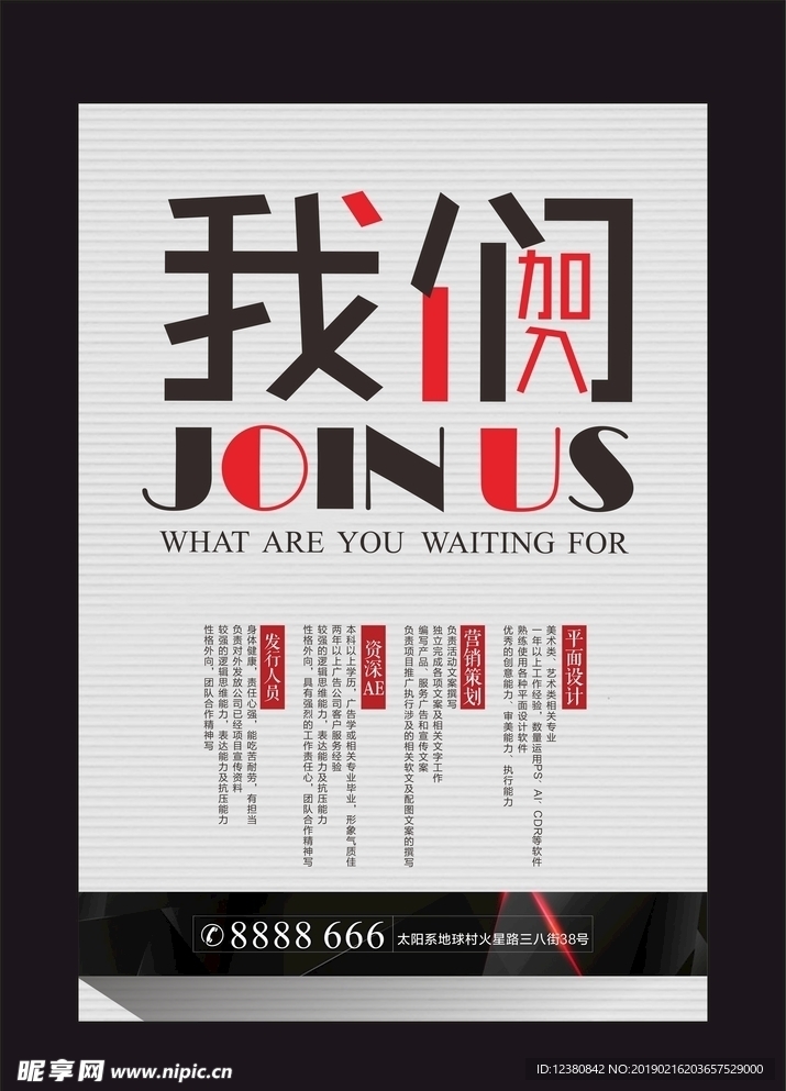 加入我们