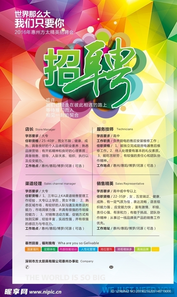 炫彩招聘