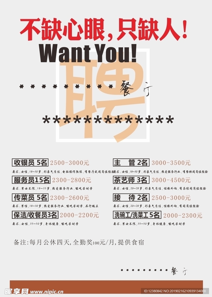 不缺心眼