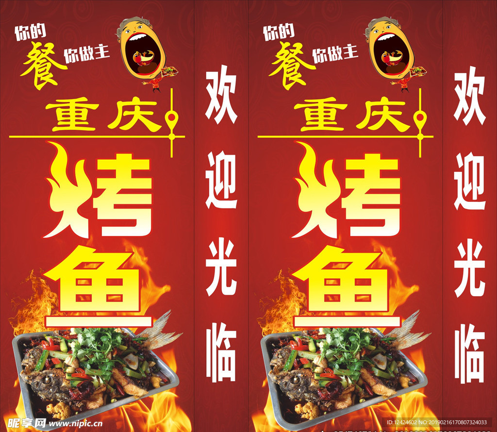 烤鱼灯箱