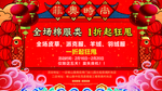 店面新春海报