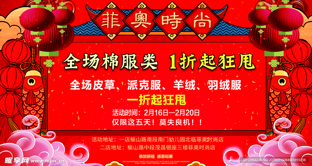 店面新春海报