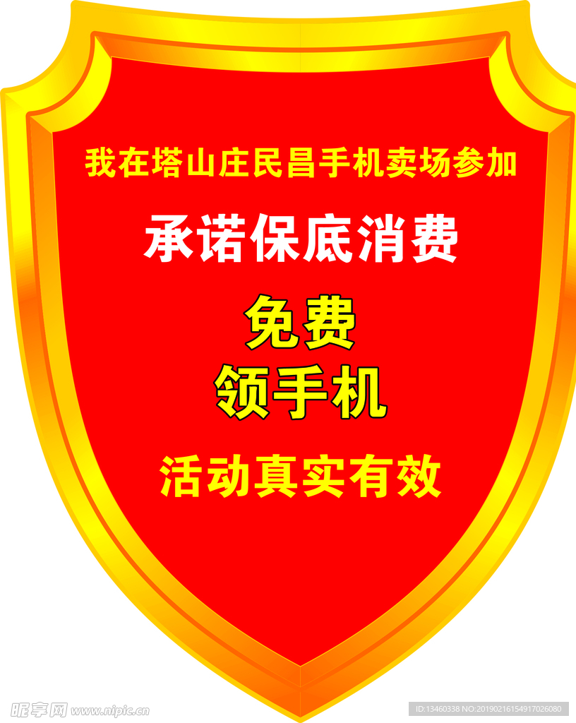 盾牌 金色