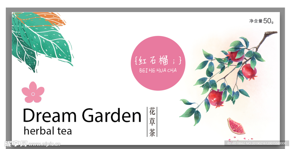 红石榴茶