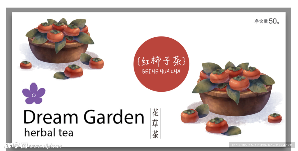红柿子茶