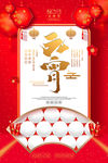 元宵