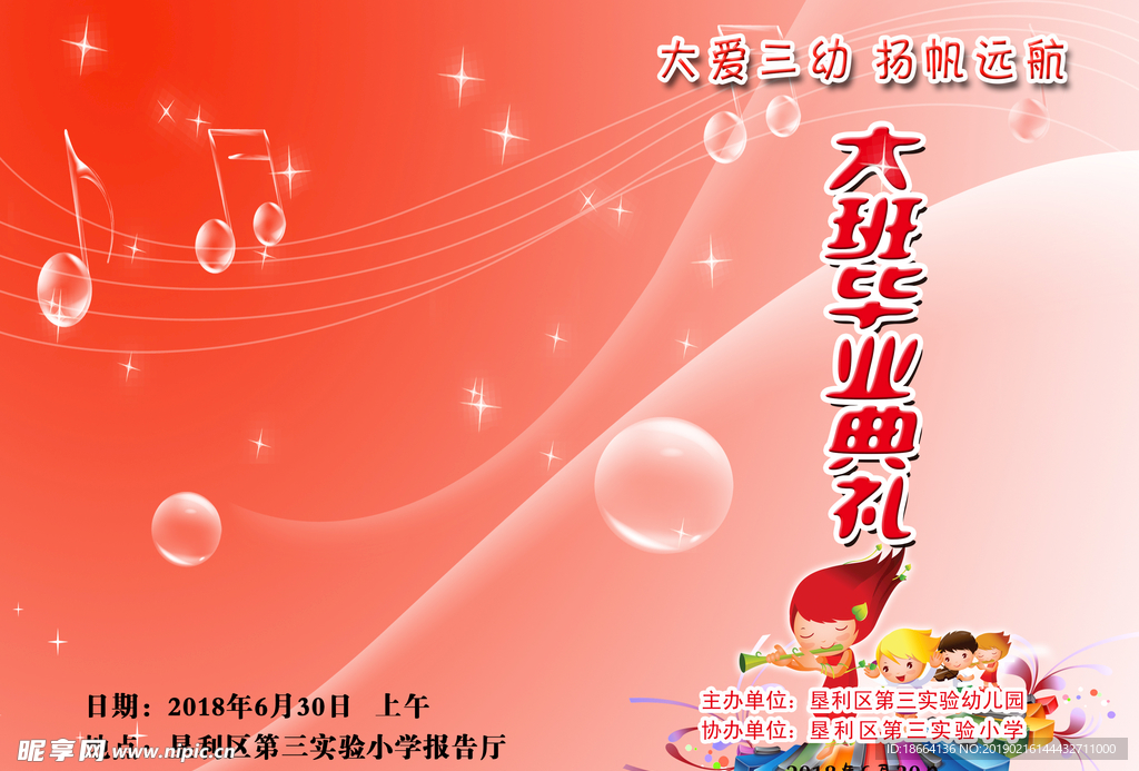 节目单