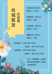 丝域美发 剪发价目表