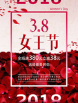 三八妇女节海报 女王节