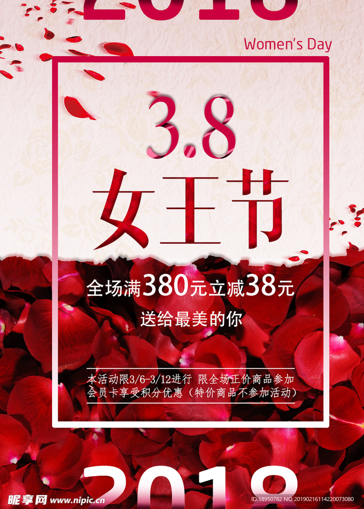 三八妇女节海报 女王节