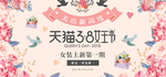 三八妇女节 电商海报 温馨 女