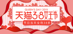 三八妇女节电商海报