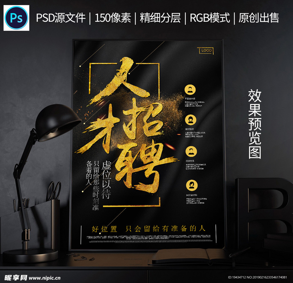 招聘海报
