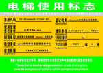电梯使用标志