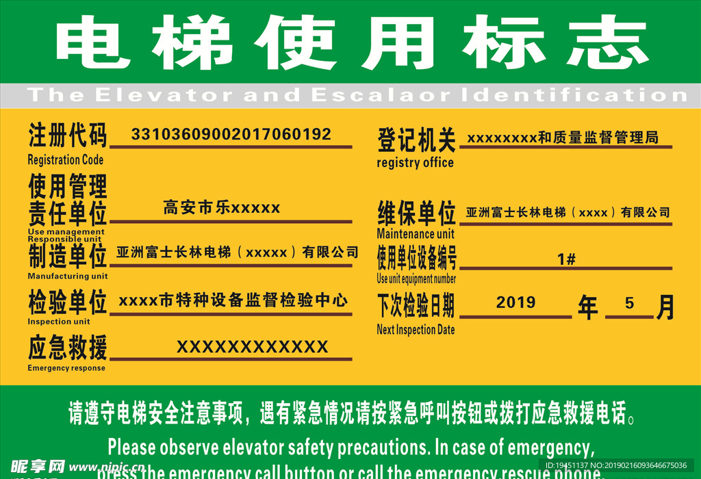 电梯使用标志