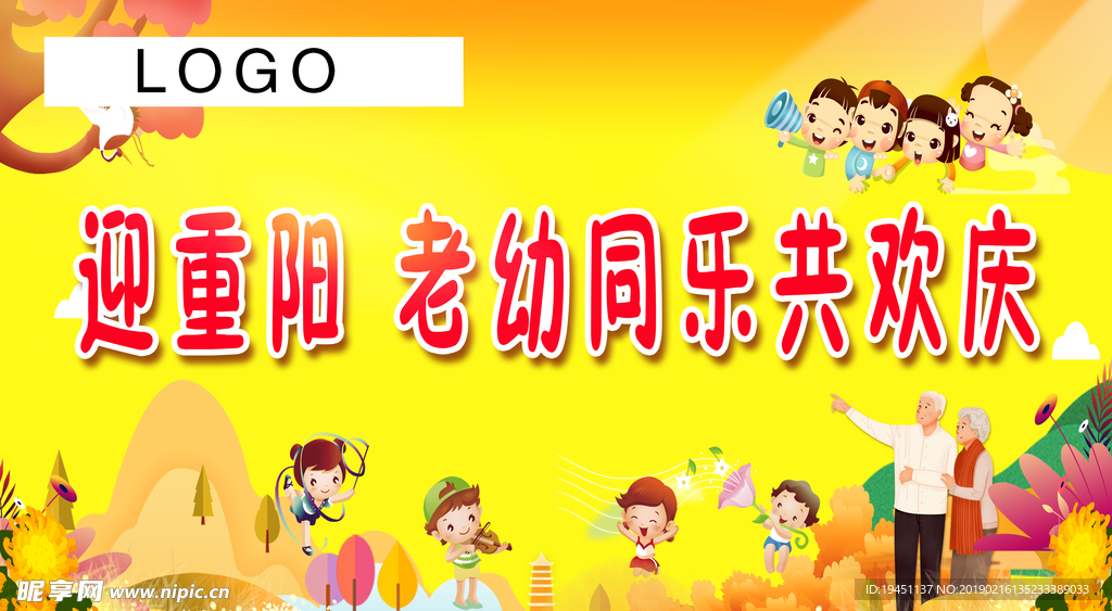 迎重阳
