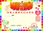 表扬信