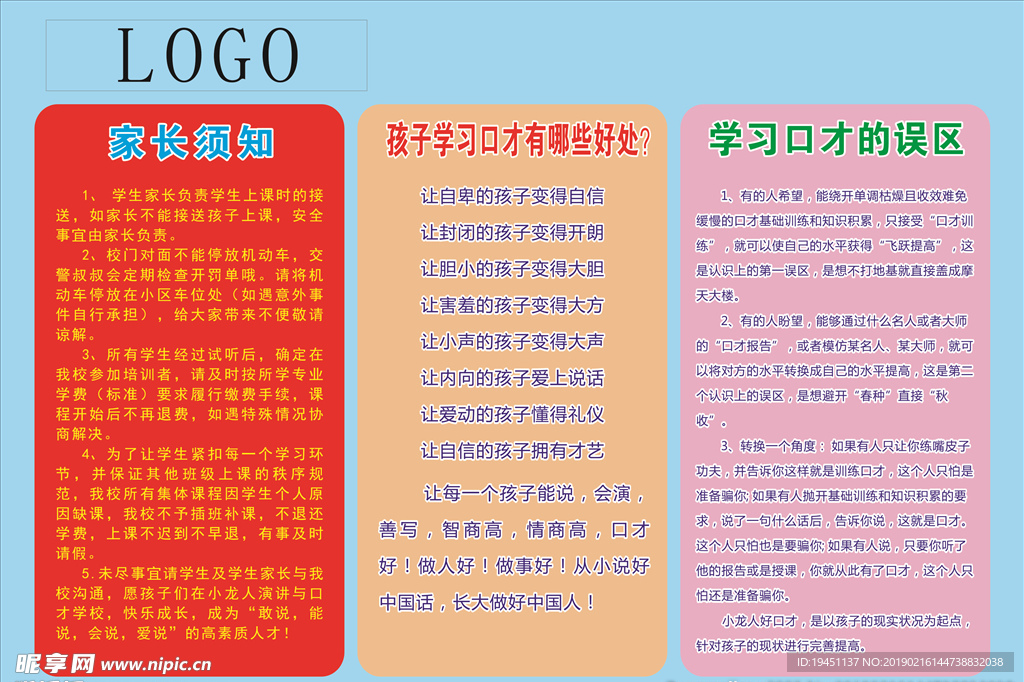 家长须知
