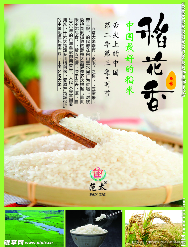 稻花香大米