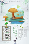 惊蛰