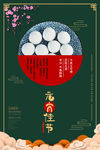 元宵佳节