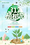 植树节