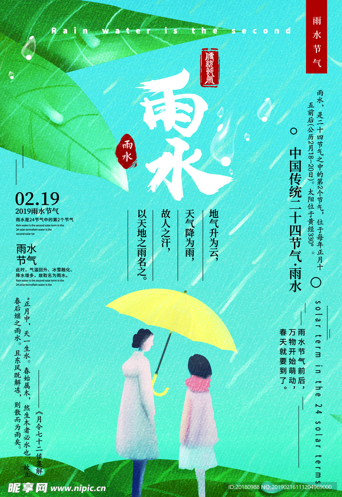 雨水