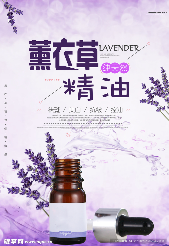 薰衣草精油