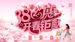 38节促销
