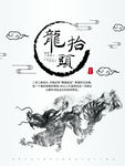 龙抬头
