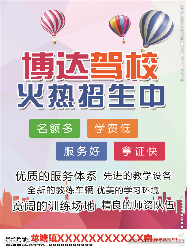 驾校彩页 海报
