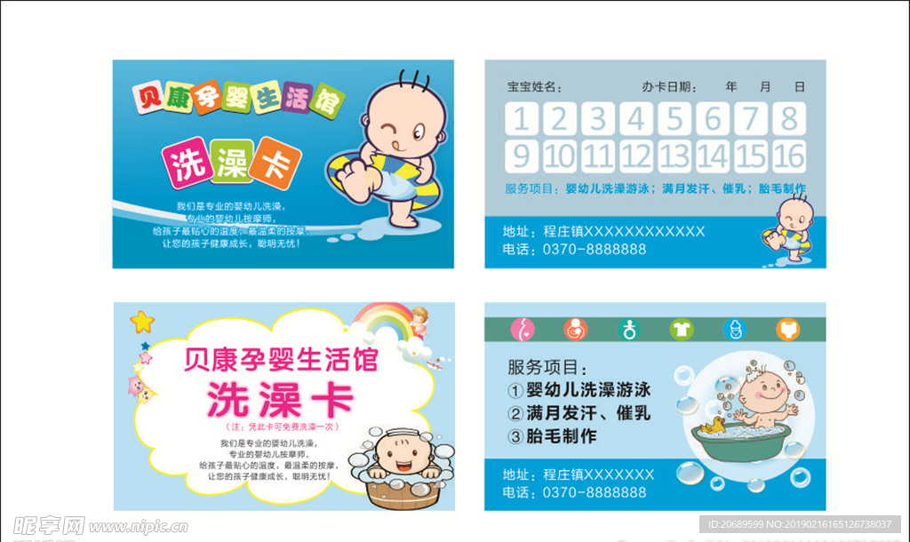 孕婴馆洗澡卡
