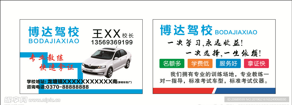 驾校培训名片