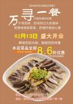 餐饮开业宣传单