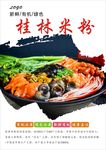 桂林米粉海报