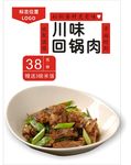 回锅肉海报