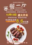餐饮开业宣传单