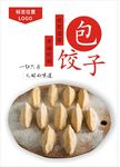 饺子海报